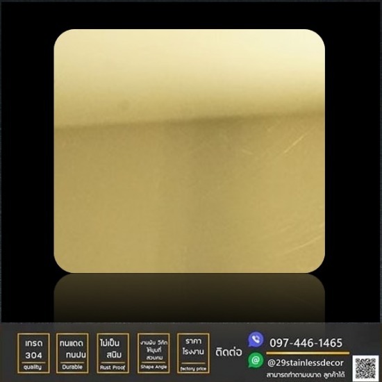 โรงงานแผ่นสแตนเลสสี กรุยเชิงสแตนเลสสี 29 อินเตอร์กรุ๊ป - แผ่นสแตนเลสสีทองเงา โรงงานแผ่นสแตนเลสสี กรุยเชิงสแตนเลสสี 29 อินเตอร์กรุ๊ป - แผ่นสแตนเลสสีทองเงา