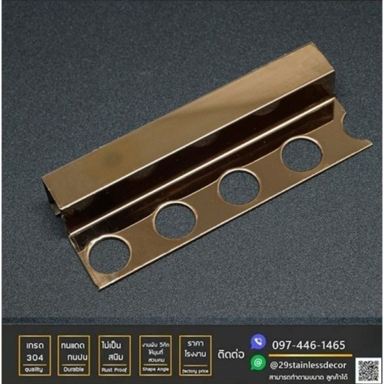 โรงงานแผ่นสแตนเลสสี กรุยเชิงสแตนเลสสี 29 อินเตอร์กรุ๊ป - คิ้วสแตนเลส ตัวเข้ามุมสีโรสโกลด์ โรงงานแผ่นสแตนเลสสี กรุยเชิงสแตนเลสสี 29 อินเตอร์กรุ๊ป - คิ้วสแตนเลส ตัวเข้ามุมสีโรสโกลด์